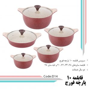 سرویس 10پارچه فورج