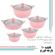 سرویس قابلمه 10پارچه فورج