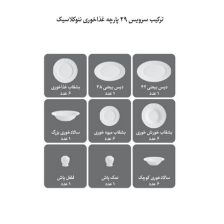 سرویس چینی 29 پارچه غذاخوری آفتاب 3 Untitled 321