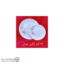 سرویس غذاخوری آرکوپال گلدن اوپال مدل ژالین عسلی