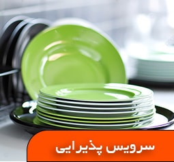 سرویس ظروف پذیرایی ایران جهاز